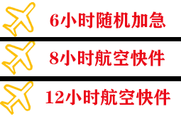 银川空运地址快递公司,专业空运当天件
